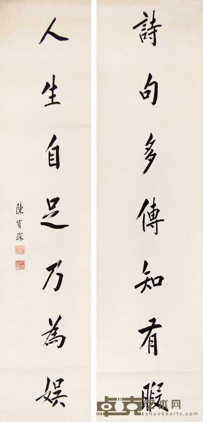 陈宝琛 行书七言对 字对 129×31cm×2